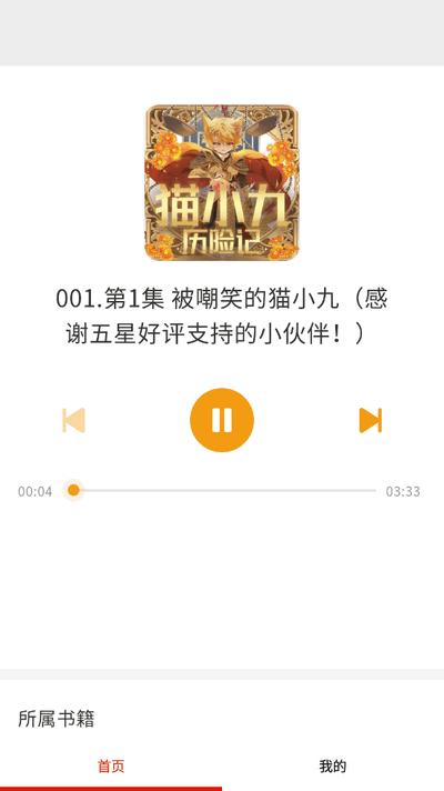 快免有声听书大全