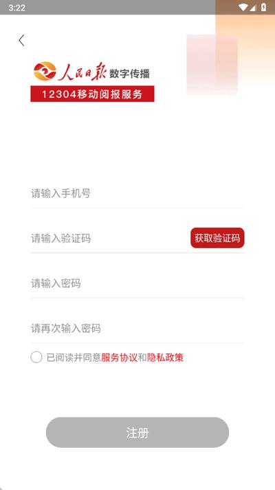 阅报栏12304客户端