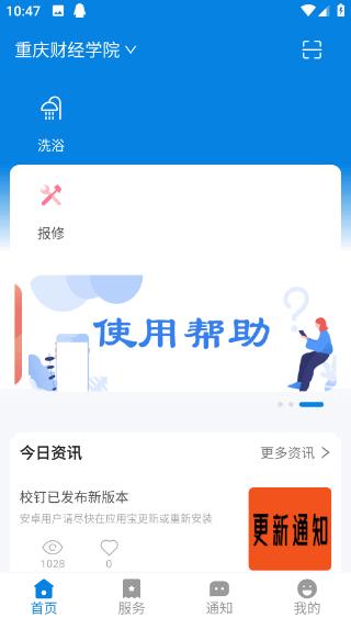 校钉app安卓手机版 校钉app安卓手机版