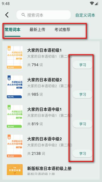 识日词典官方免费版