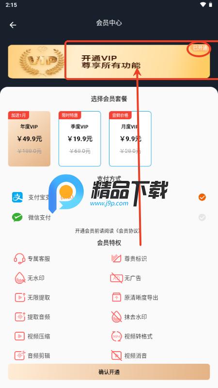 视频提取宝解锁会员版 视频提取宝解锁会员版