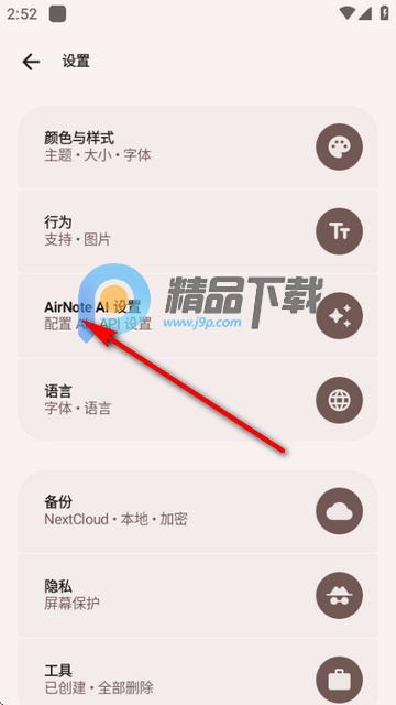 ai笔记AirNote开源版 ai笔记AirNote开源版
