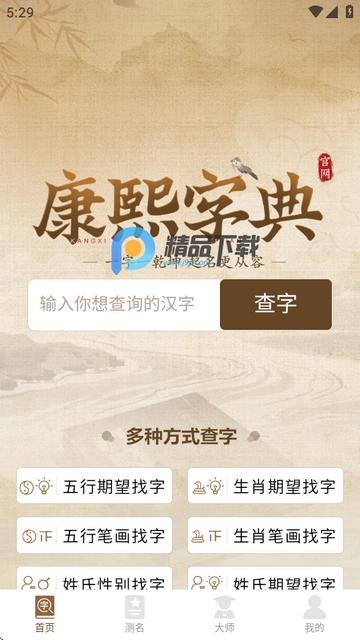 康熙字典取名软件 康熙字典取名软件