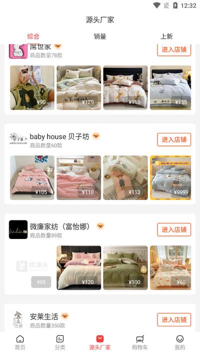 找源头厂家app官方版 找源头厂家app官方版