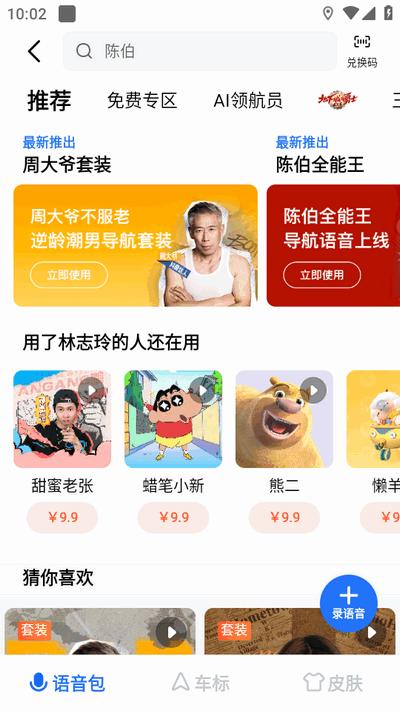 高德地图申公豹语音包导航软件