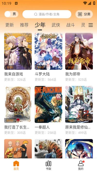 漫画社app去广告版