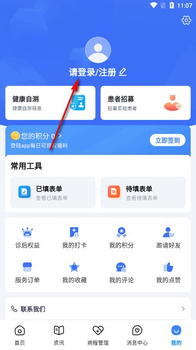 鼻咽癌康app最新版 鼻咽癌康app最新版