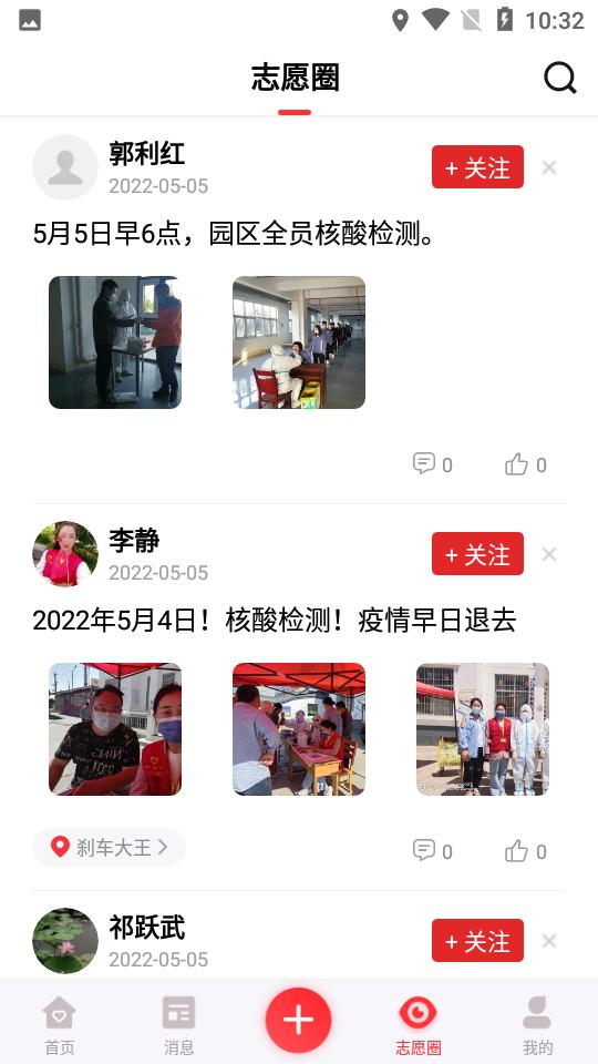 志愿河南 志愿河南