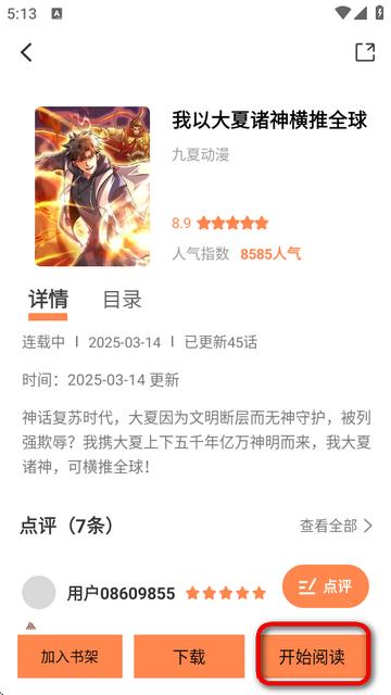 漫漫看软件最新版 漫漫看软件最新版