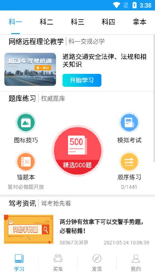 理论培训365官方客户端 理论培训365官方客户端