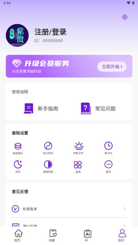 倪师紫微斗数排盘软件