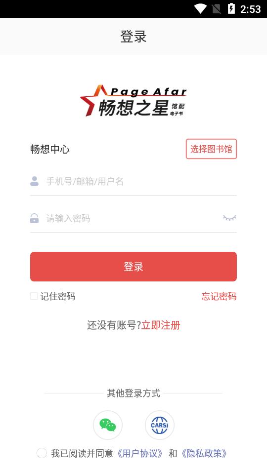 畅想阅读客户端