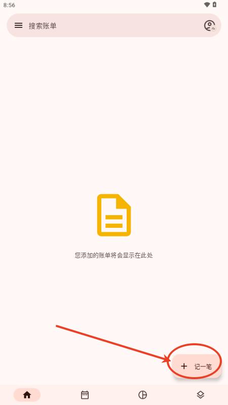 Billbook记账app免费版 Billbook记账app免费版