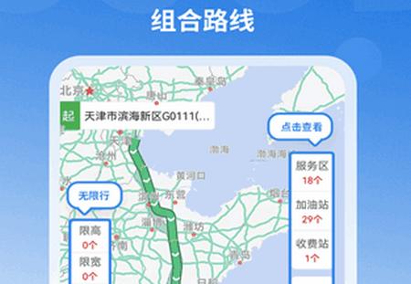 好到达货车导航app 好到达货车导航app