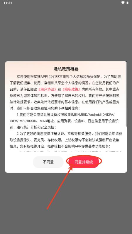橙星推app短剧分销平台 橙星推app短剧分销平台
