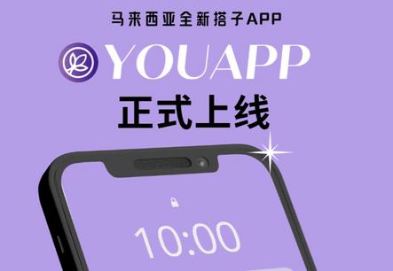 YouApp找搭子软件 YouApp找搭子软件