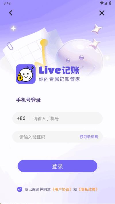 Live记账app手机版 Live记账app手机版