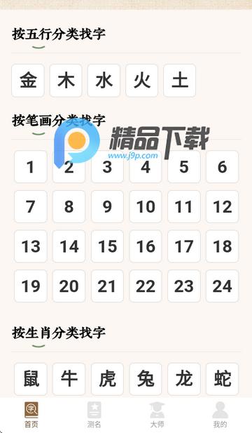 康熙字典取名软件 康熙字典取名软件