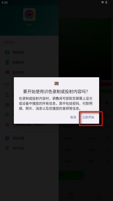 识色取色器软件 识色取色器软件