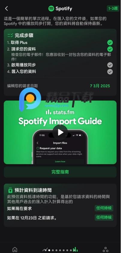 Spotistats.fm软件 Spotistats.fm软件