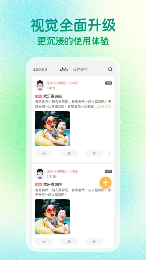 葱米家长版app葱米亲亲 葱米家长版app葱米亲亲