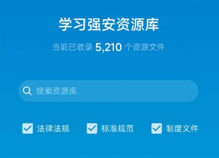 智慧安全APP官方版