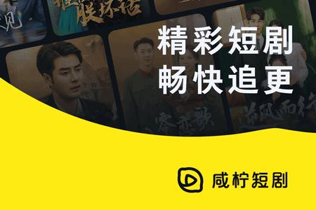 咸柠免费短剧 咸柠免费短剧