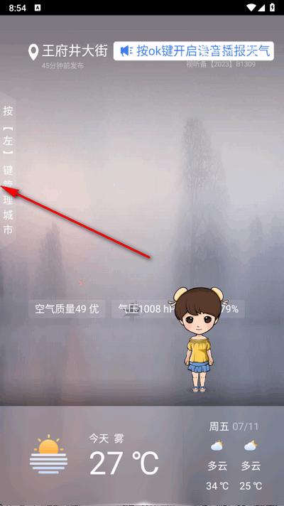 墨寂天气TV免费版 墨寂天气TV免费版