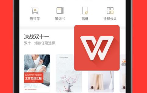 WPS Office低版本手机旧版 WPS Office低版本手机旧版