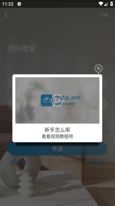 宇视云app 宇视云app