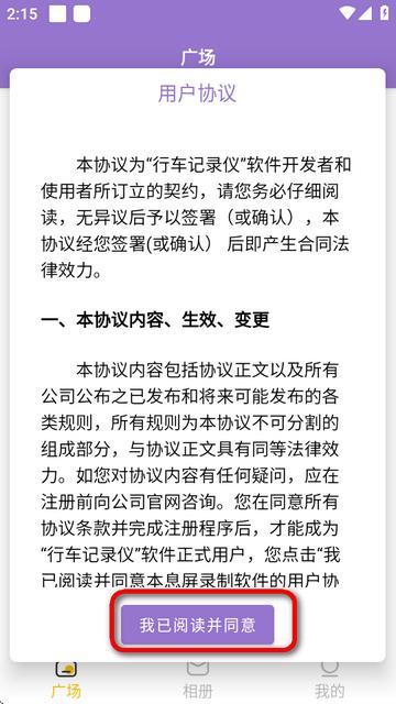 行车记录仪专业版