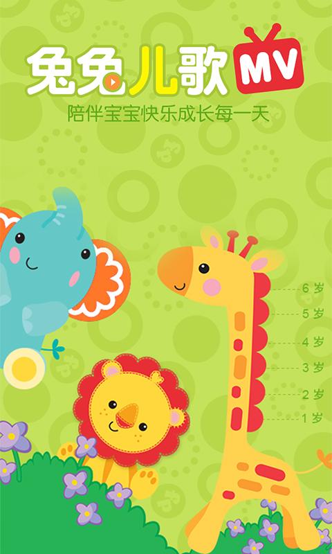 兔兔儿歌官方版 兔兔儿歌官方版