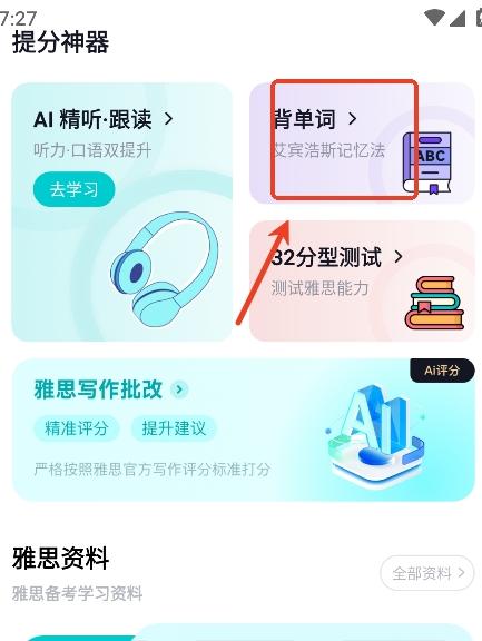 多次元雅思app手机版 多次元雅思app手机版