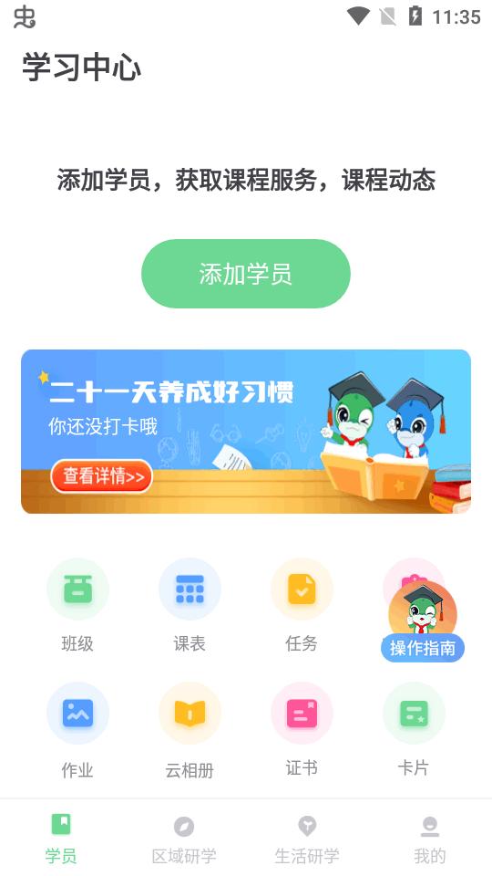 乐研学教育app最新版 乐研学教育app最新版