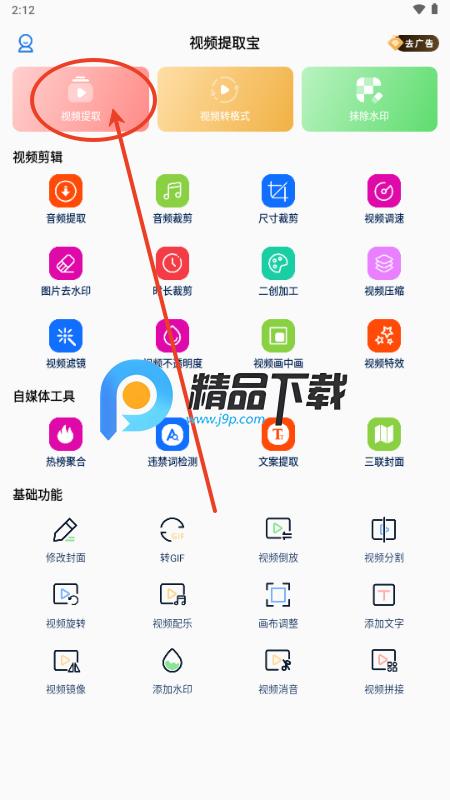 视频提取宝解锁会员版 视频提取宝解锁会员版