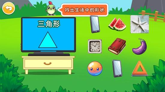 宝宝早教学形状app最新版