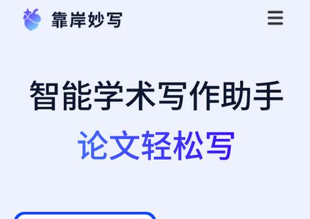 靠岸妙写app最新版