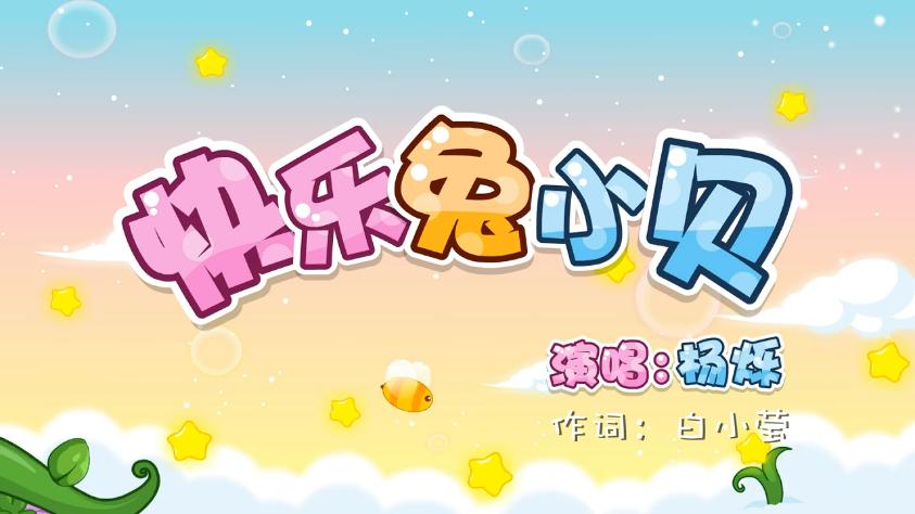 兔小贝儿歌app