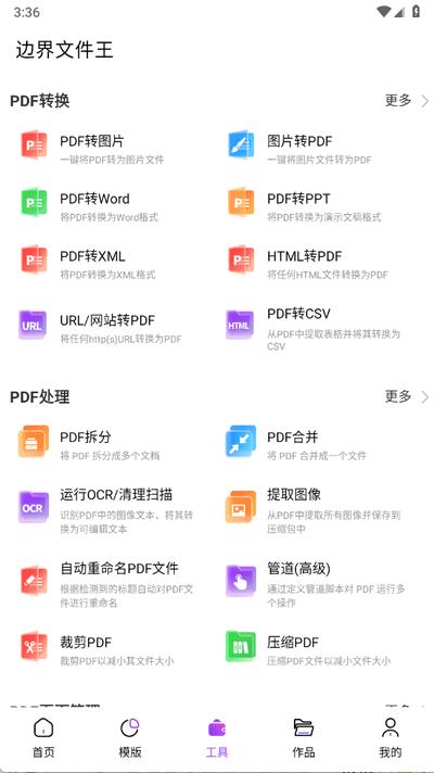 边界AIPPT软件官方版 边界AIPPT软件官方版