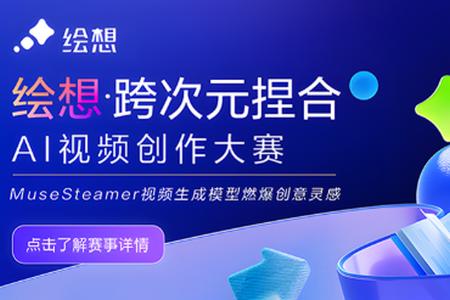 百度绘想AI 百度绘想AI