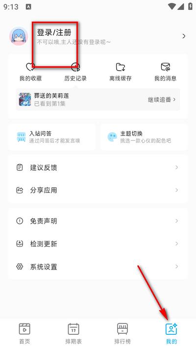 Lanerc动漫软件 Lanerc动漫软件
