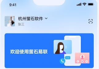 萤石易联软件官方版 萤石易联软件官方版