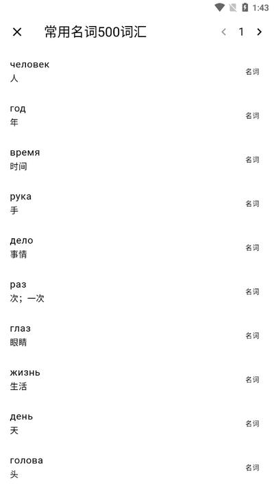 小熊俄语app官方版