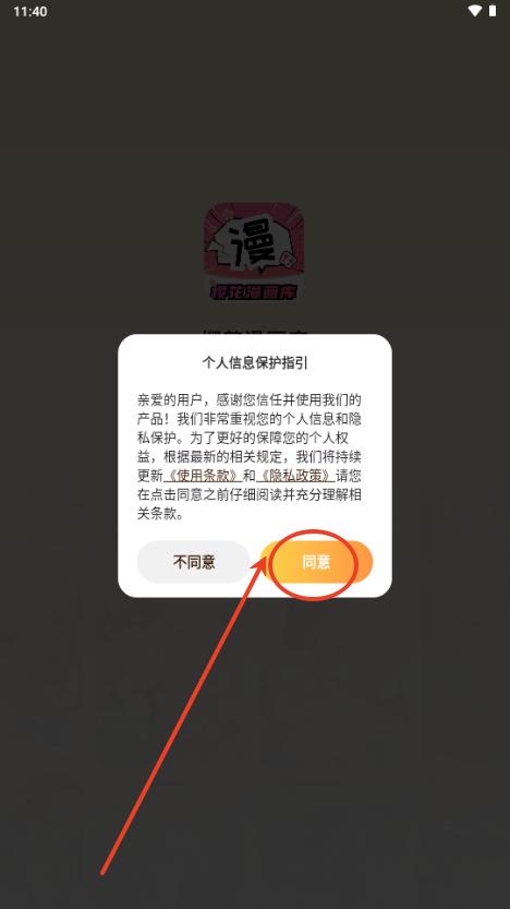 樱花漫画库app官方正版