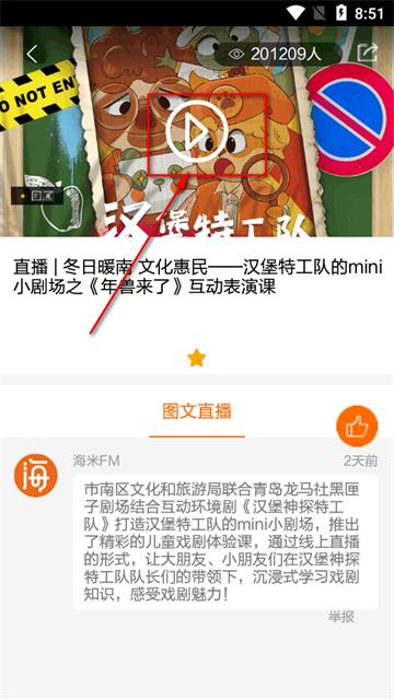 青岛交通广播电台海米FM官方版 青岛交通广播电台海米FM官方版