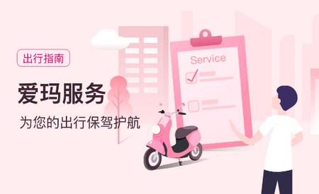 爱玛智行app 爱玛智行app