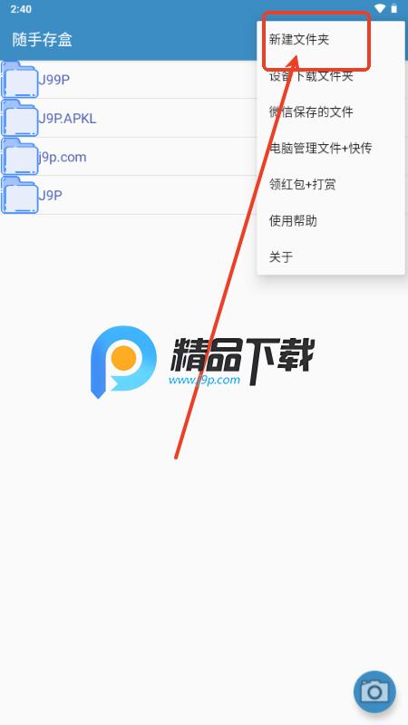 随手存盒app安卓版 随手存盒app安卓版