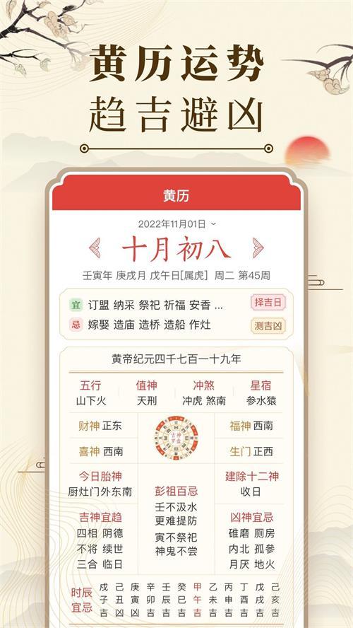 中华万年历日历2023最新版下载 中华万年历日历2023最新版下载