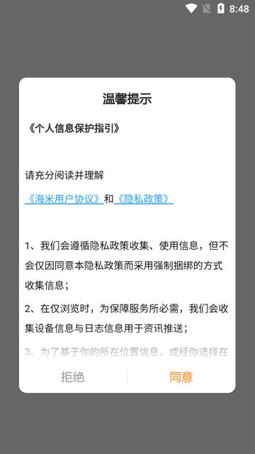 青岛交通广播电台海米FM官方版 青岛交通广播电台海米FM官方版