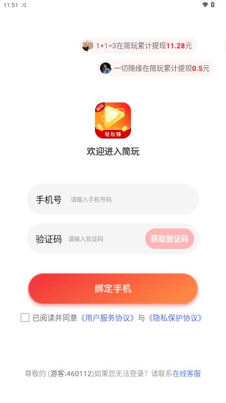 简玩短视频看广告软件 简玩短视频看广告软件